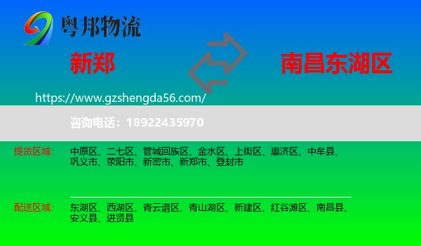 新郑市到东湖区物流专线