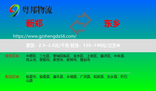 新郑市到东乡县物流专线