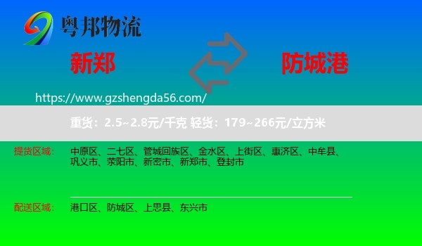 新郑市到防城港物流