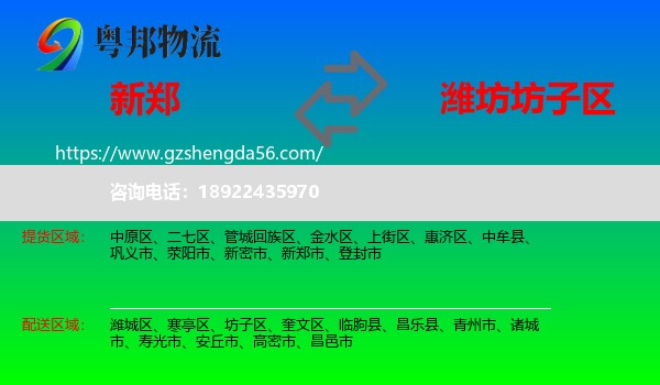 新郑市到坊子区物流专线