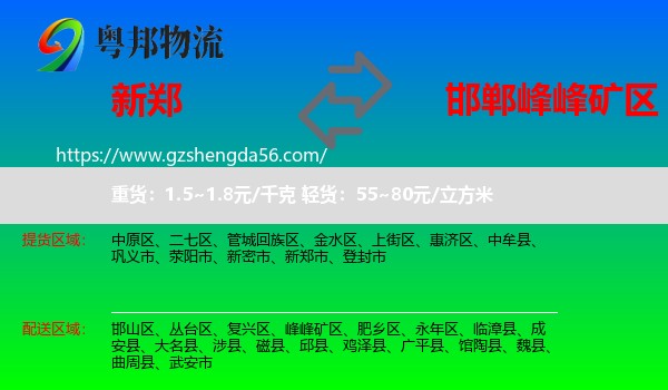 新郑市到峰峰矿区物流专线