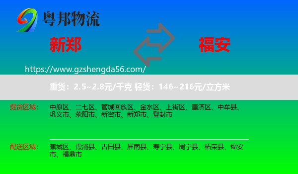 新郑市到福安市物流专线