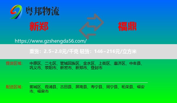 新郑市到福鼎市物流专线