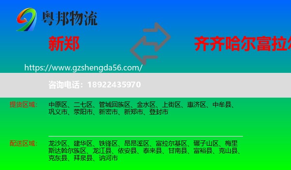新郑市到富拉尔基区物流专线
