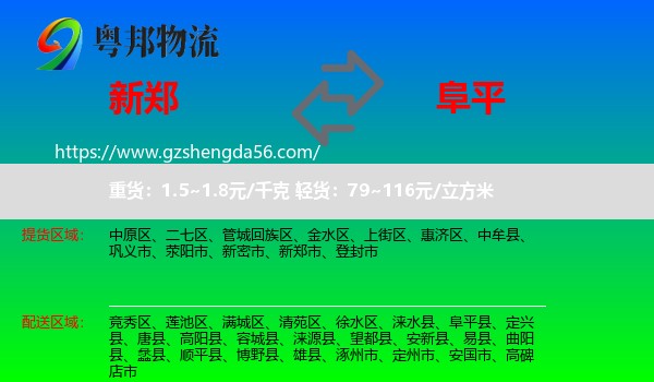 新郑市到阜平县物流专线