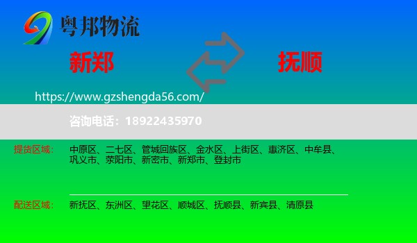 新郑市到抚顺物流