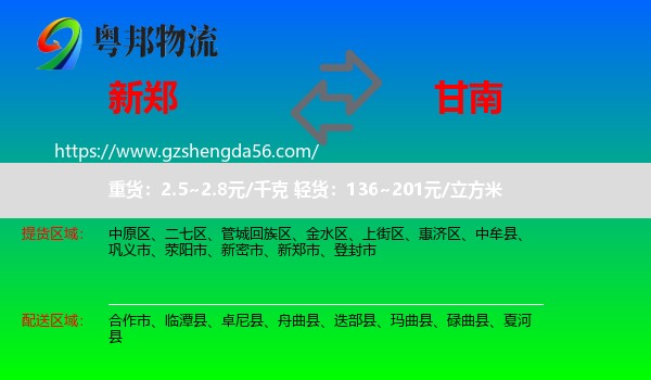 新郑市到甘南物流