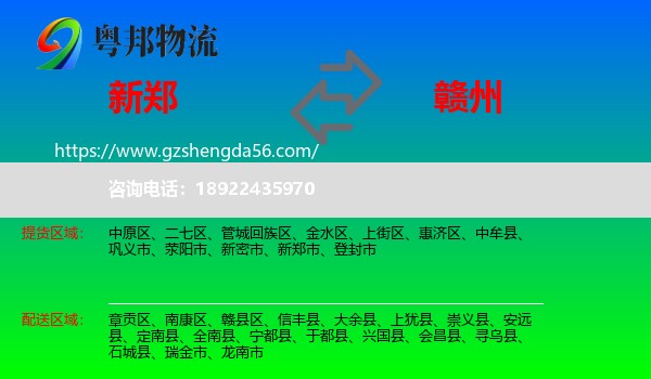 新郑市到赣州物流