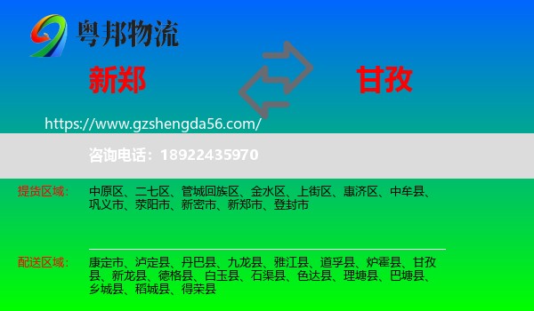 新郑市到甘孜物流