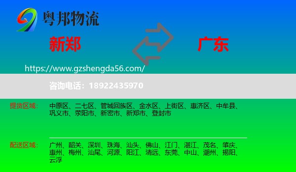 新郑市到广东物流