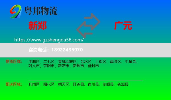新郑市到广元物流