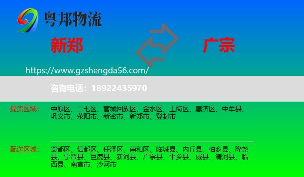 新郑市到广宗县物流专线