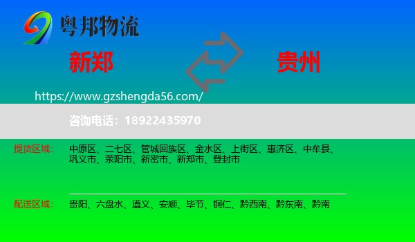 新郑市到贵州物流