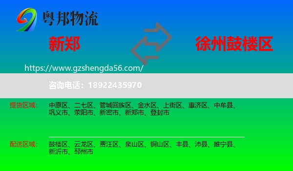 新郑市到鼓楼区物流专线