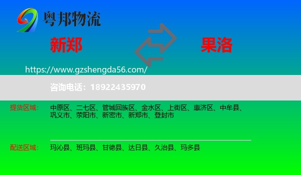 新郑市到果洛物流