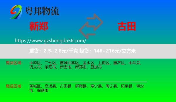 新郑市到古田县物流专线