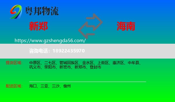 新郑市到海南物流