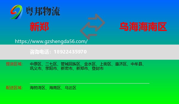新郑市到海南区物流专线