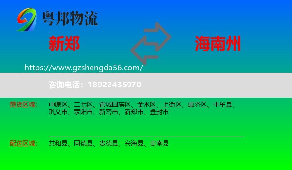 新郑市到海南州物流