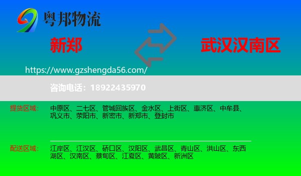新郑市到汉南区物流专线