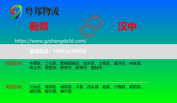 新郑市到汉中物流