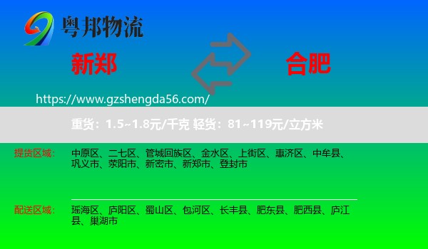 新郑市到合肥专线