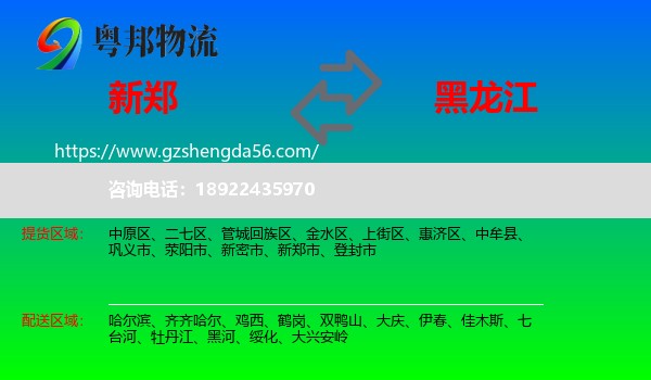 新郑市到黑龙江物流