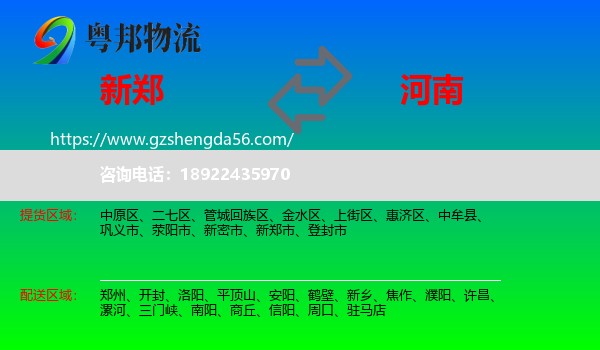 新郑市到河南物流