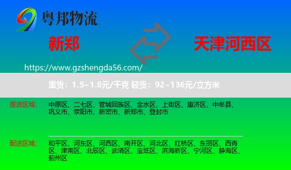 新郑市到河西区物流