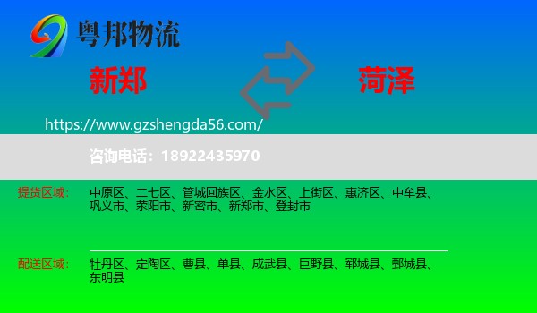 新郑市到菏泽物流