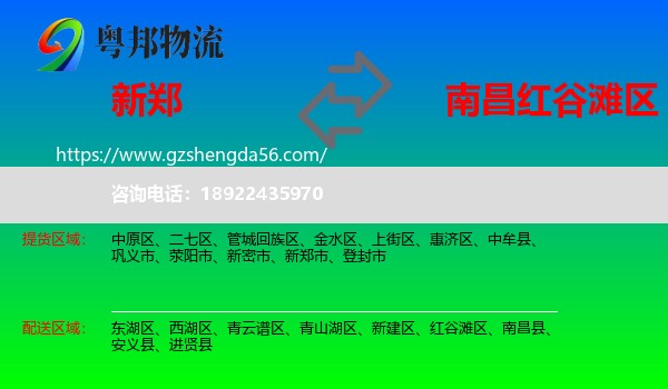 新郑市到红谷滩区物流专线