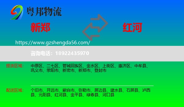 新郑市到红河物流