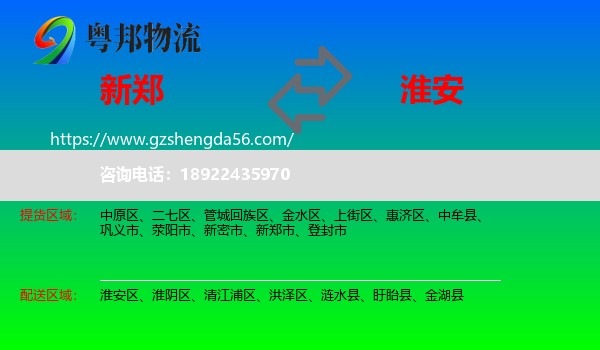 新郑市到淮安物流