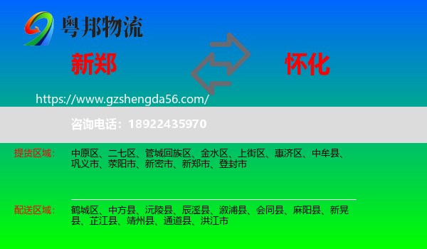 新郑市到怀化物流