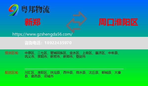 新郑市到淮阳区物流专线
