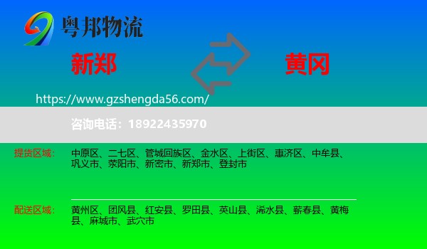 新郑市到黄冈物流