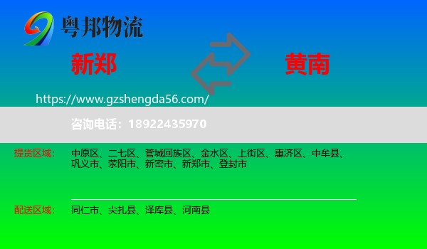 新郑市到黄南物流