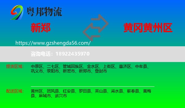 新郑市到黄州区物流专线
