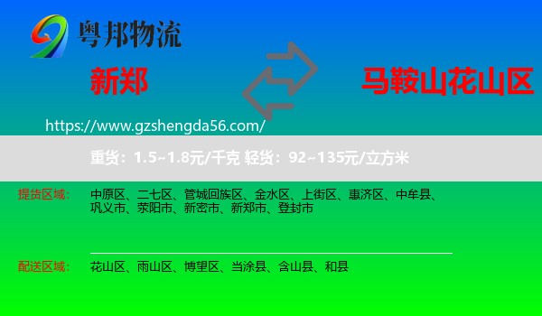 新郑市到花山区物流专线