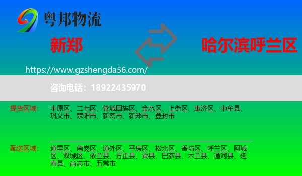 新郑市到呼兰区物流专线