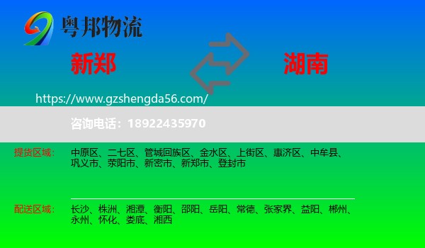 新郑市到湖南物流