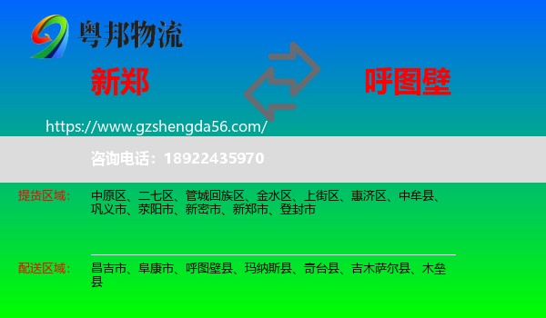 新郑市到呼图壁县物流专线