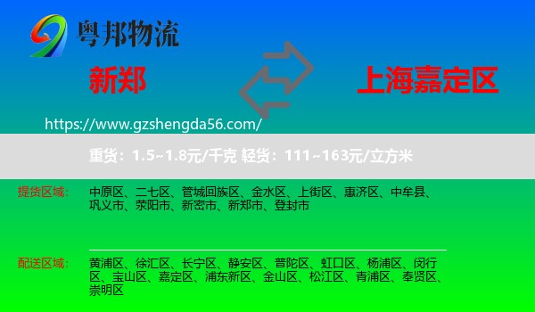 新郑市到嘉定区物流