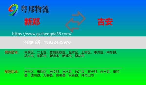 新郑市到吉安物流