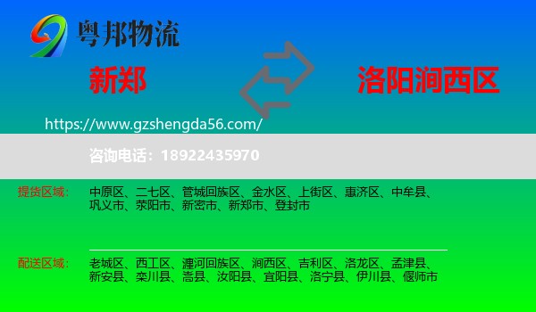 新郑市到涧西区物流专线