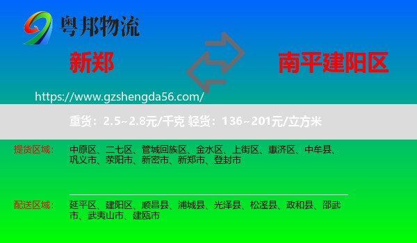 新郑市到建阳区物流专线