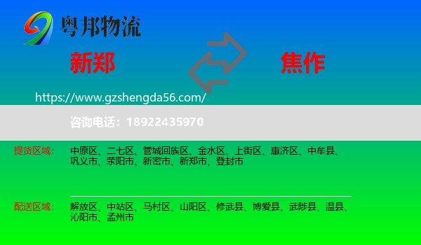 新郑市到焦作物流