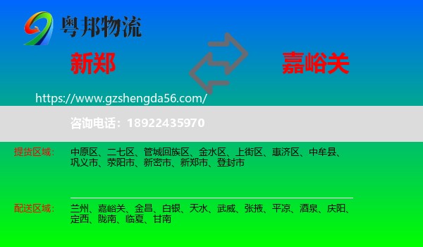 新郑市到嘉峪关物流