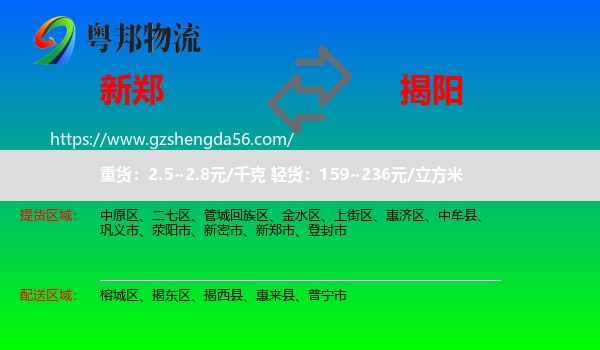 新郑市到揭阳物流