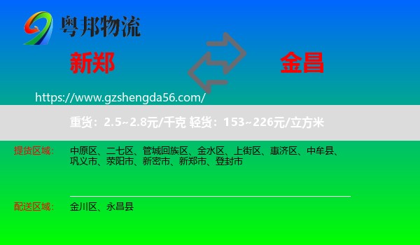 新郑市到金昌物流
